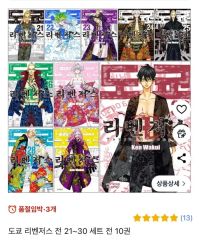 忘却バッテリー 1〜21巻セット（※3巻のみ欠品）みかわ絵子 - メルカリ