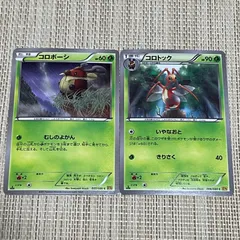 【850】ポケモンカード コロボーシ コロトック XY9 1ED 2枚のサムネイル
