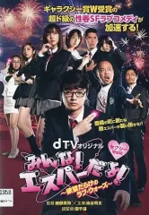 2026年最新】みんなエスパーだよ dvdの人気アイテム - メルカリ