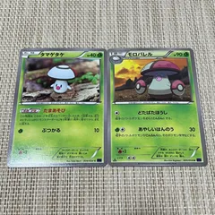 【852】ポケモンカード タマゲタケ モロバレル XY11 1ED 2枚のサムネイル
