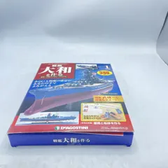 2026年最新】戦艦大和を作るの人気アイテム - メルカリ