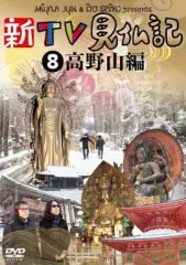 比叡山 延暦寺 [DVD] Amazon.co.jp: 比叡山 延暦寺 [DVD] : DVD