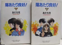 陽あたり良好！ 2026年最新】陽あたり良好の人気アイテム - メルカリ