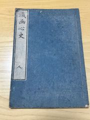 【kgmoz333】記念帖 壱 弐 飛鴻印雪 静趣帖 二冊セット kgmoz333様専用】記念帖 壱 弐 飛鴻印雪 静趣帖 二冊セット - メルカリ
