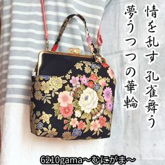 霧の森 うさぎと過ごす【外せる外ポケット がま口バッグ 18cm口金