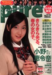 ピュアピュア Vol.45/美山加恋サイン付ムック/石橋杏奈/川島海荷/前田