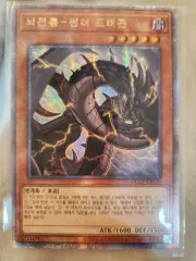 遊☆戯☆王 脳電専用 サンダーDragon カード 出品 QCDB-KR170