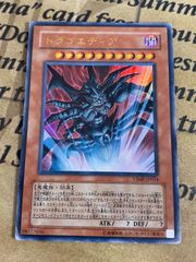 ドラコエディア 遊戯王 ウルトラレア VJMP - メルカリ