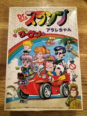 未使用 Dr.スランプ アラレちゃん わいわいワーゲン プラモデル 昭和レトロ 2026年最新】わいわいワーゲンの人気アイテム - メルカリ
