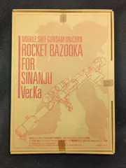 バンダイ MG/1/100 ガンダムUCエース付録 機動戦士ガンダムUC シナンジュ Ver.Ka専用バズーカ