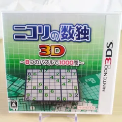 【 新品未開封 】ニコリの数独3D 8つのパズルで1000問 3DS レア 希少 任天堂のサムネイル