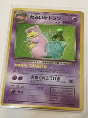わるいヤドラン ★ 第4弾拡張パック ロケット団 渦巻きホロ・十字ホロ・大玉ホロ わるいヤドラン ⭐️第4弾拡張パック 旧裏 十字ホロ - メルカリ