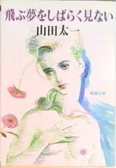 2026年最新】飛ぶ夢をしばらく見ないの人気アイテム - メルカリ