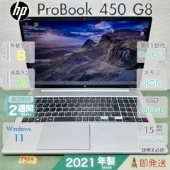 HP ProBook 450 G8／Core i3-1115G4 第11世代／メモリ8GB／SSD256GB／Win11／中古 ノートパソコン／15.6型／保証ありのサムネイル
