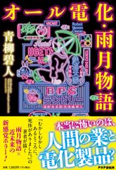 即購入⭕️椎名林檎/私の発電 美品 - メルカリ