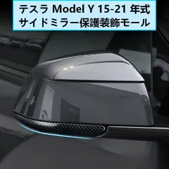 Tesla Model Y (テスラ モデルY) 2021-2025 リフレッシュモデル専用 ドアエッジプロテクター サイドミラー用 ABS製 カーボン調/ピアノブラック 傷防止 簡単取付 ドレスアップ効果 選べる2色 送料無料