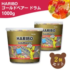ハリボー ゴールドベア 1kg ドラム / グミ バケツ トロピカルフルーツ HARIBO ハリボーグミ haribo 大容量 コストコ 個包装 2個セットのサムネイル