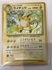 【ポケカ】ライチュウ 第1弾拡張パック旧裏マークあり初版