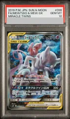 【PSA10】ミュウツー＆ミュウGX SR 098/094 1枚