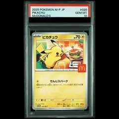 PSA10】ピカチュウ マクドナルド ハッピーセット2025 PROMO 020/M-P 1