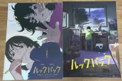 2種セット【新品未開封】B2ポスター ルックバック 劇場アニメ 映画