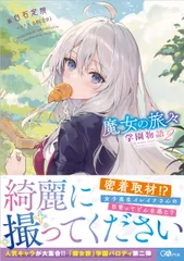 2026年最新】魔女の旅々学園の人気アイテム - メルカリ