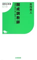 2026年最新】矢作芳人の人気アイテム - メルカリ