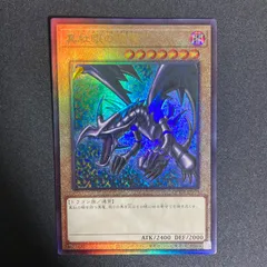 2026年最新】真紅眼の黒竜 レリーフ qccpの人気アイテム - メルカリ