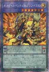 遊戯王 オッドアイズ・ペンデュラム・ドラゴン ホロ ホログラフィック