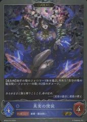 中古】ヴァンガード D-TB04/SSR02[SSR]：救世の誓い アイアンメイデン