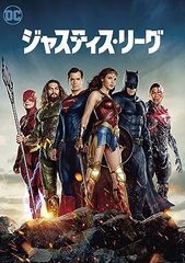 저스티스 리그 [DVD]