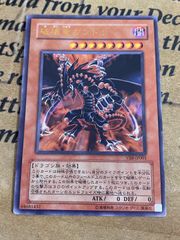 美品】破壊竜ガンドラ VB8-JP001 ウルトラレア 遊戯王 OCG - メルカリ