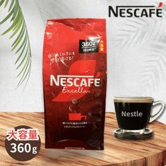新品未開封 ネスカフェ エクセラ つめかえタイプ360g 1袋 大容量