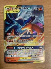 ポケモンカード】超貴重！絶版 2019年 レシラム&リザードンGX 神
