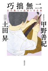 中古）開成調教師 安馬を激走に導く厩舎マネジメント (競馬王新書16
