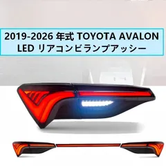 Toyota Avalon (トヨタ・アバロン) 2019-2023専用 貫通LEDテールランプ シーケンシャルウインカー付き リヤバンパーランプ一体型 レッド/スモーク 2色選択 高輝度 ドレスアップ効果抜群 視認性向上 簡単交換 防水 車種専用 送料無料