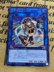 I：Pマスカレーナ ☆ シークレットレア ☆ 遊戯王 - メルカリ