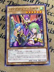 遊戯王 パワプロ・レディ三姉妹 ノーマル 3枚セット ① - メルカリ