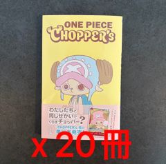 新品︰未開封】ONE PIECE CHOPPER'S 単行本プロモ同梱 20冊 - メルカリ