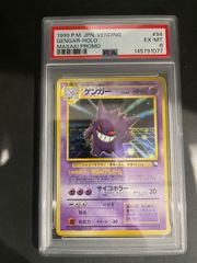 ゲンガー_「通信進化キャンペーン」 スペシャルカード PROMO psa6