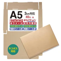 【100枚 40円/枚】 UNIPROネコポス（フリマ・オークションサイト）（230*165*29cm）ダンボール クリックポストA5サイズ コンパクト ネコポス 箱 3cmゆうパケットポスト らくらくメルカリ便 箱宅急便 コンパクト ゆうパケット 定形外ｍａ