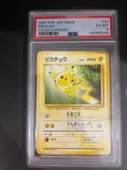 ポケモンカード 1997年 ピカチュウ 旧裏 トヨタオートキャンペーン