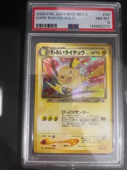 ポケモンカード 2000年 わるいライチュウ 旧裏 Neo2 遺跡をこえて… PSA8鑑定品のサムネイル
