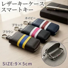 レザー キーケース スマートキー 汎用タイプ 男女兼用 おしゃれ シンプル 鍵収納 カラビナ付き コンパクト 軽量 車用キーケース メンズ レディース 高級感 持ち運び便利 プレゼント ギフト 便利グッズ