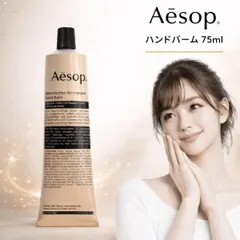 【並行輸入品】 イソップ アンドラム ( レスレクション ) アロマティック ハンドバーム 75ml / ハンドクリーム aesop ギフト レスレクション ミニ 保湿