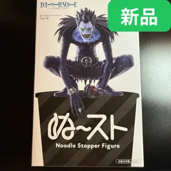 【新品・未開封】 DEATH NOTE ぬーどるストッパーフィギュアーリューク―