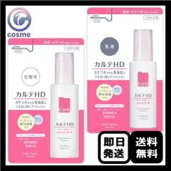 【化粧水＋乳液】カルテHD モイスチュア ローション 化粧水 詰め替え 138mL＋ エマルジョン 乳液 詰め替え 110mLのサムネイル