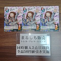 僕のヒーローアカデミア 麗日お茶子 カード 3枚セット タッグカード