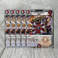 デュエマ 24RP4 百鬼の邪王門 4枚 ① - メルカリ