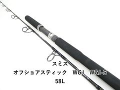 スミスOffshore Stick H SJ-510 - メルカリ